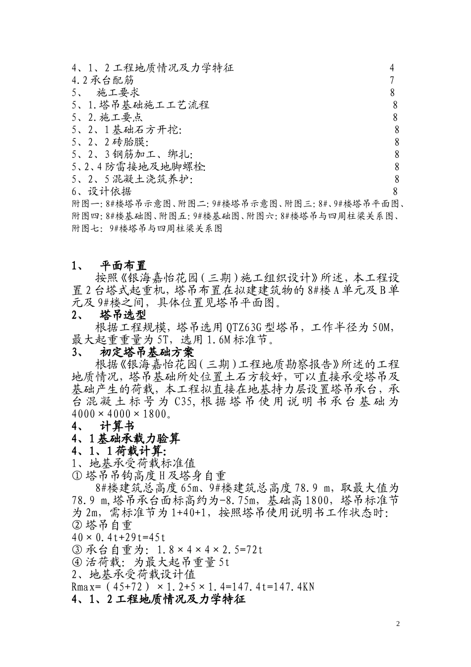 x89塔吊方案.doc.doc_第2页