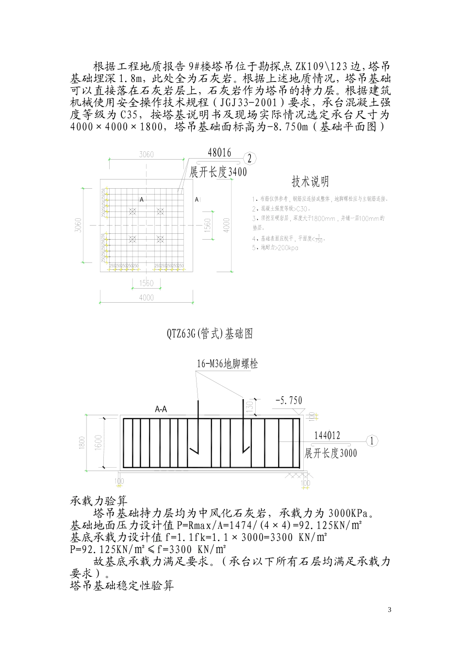 x89塔吊方案.doc.doc_第3页