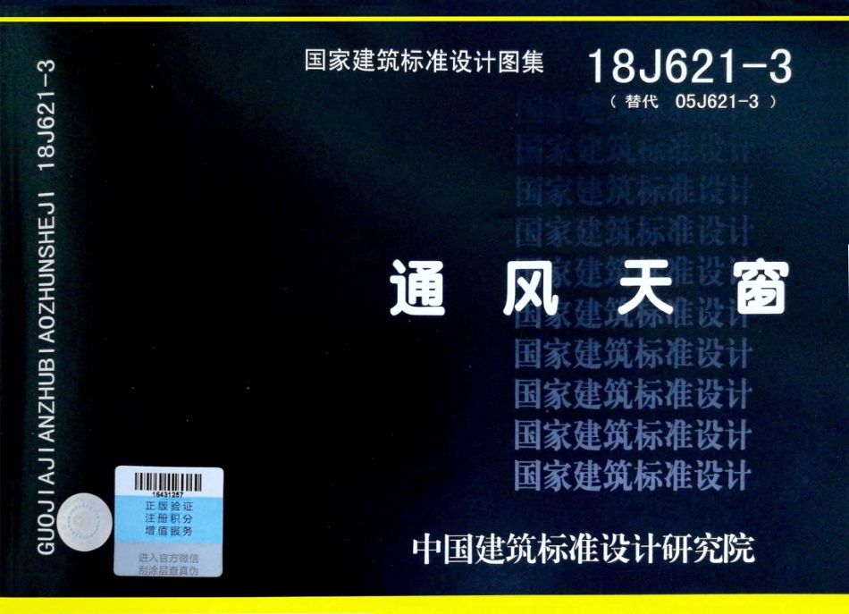 18J621-3《通风天窗》.pdf_第1页