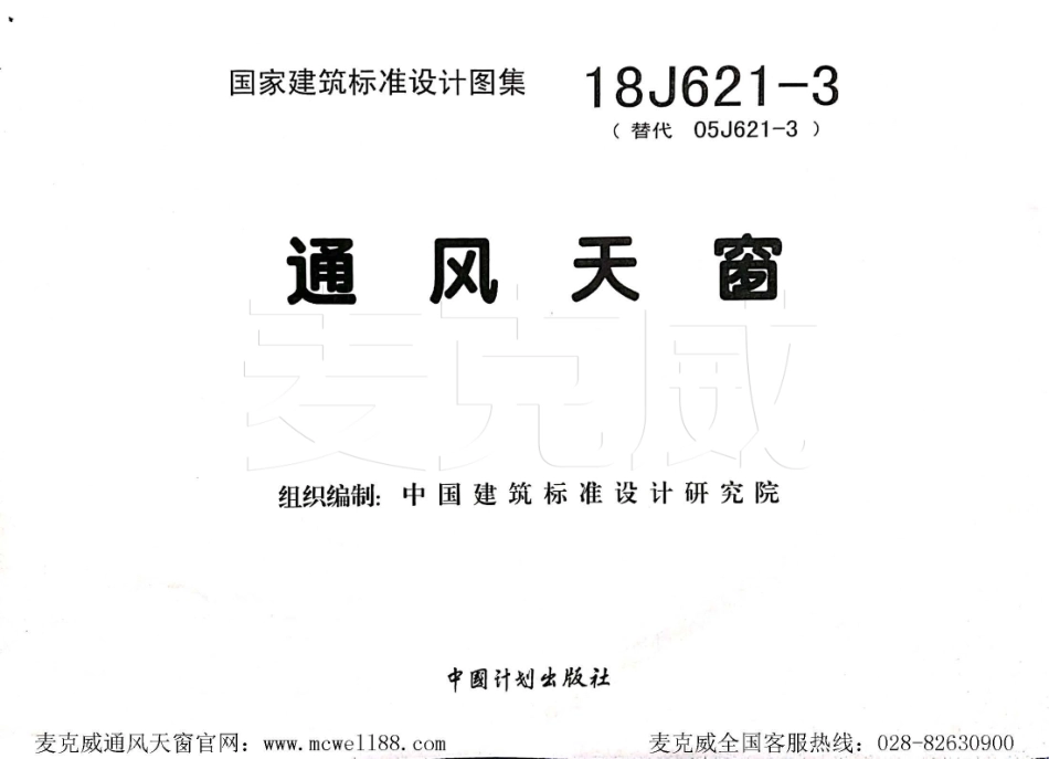 18J621-3《通风天窗》.pdf_第2页