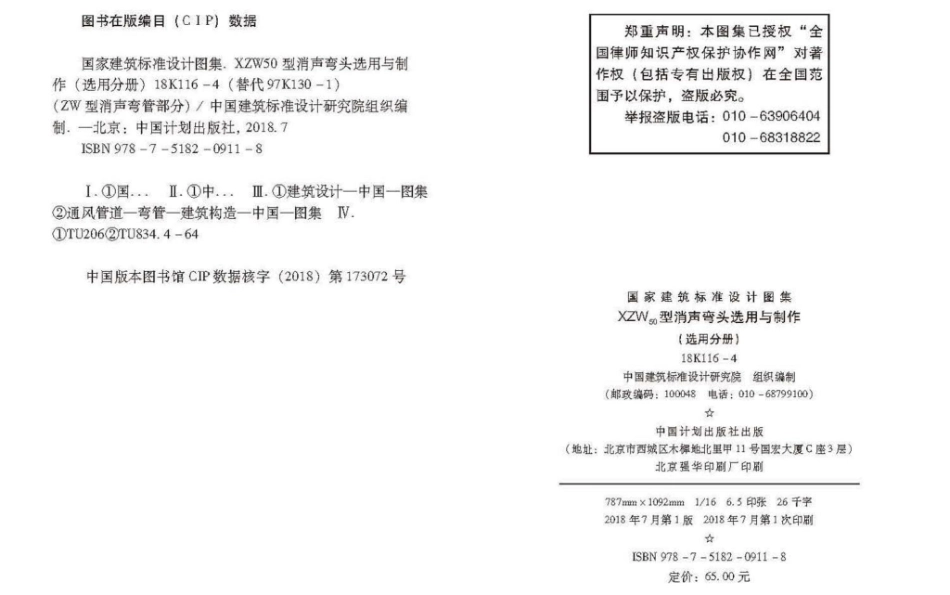 18K116-4 XZW50型消声弯头选用与制作（选用分册）.pdf_第3页