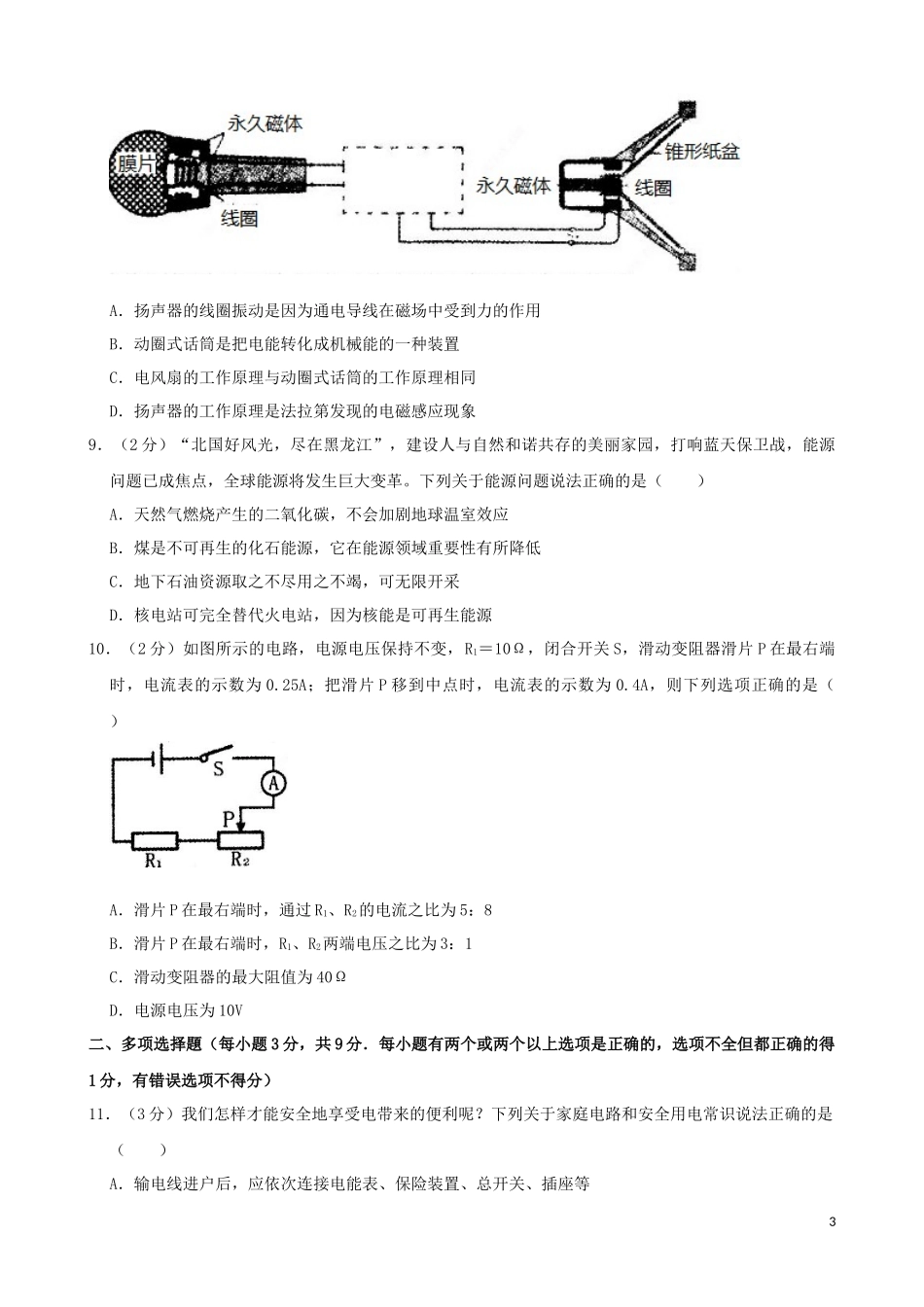 黑龙江省齐齐哈尔市2019年中考物理真题试题（含解析）.docx_第3页