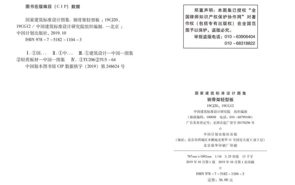 19CJ20、19CG12：钢骨架轻型板.pdf_第3页