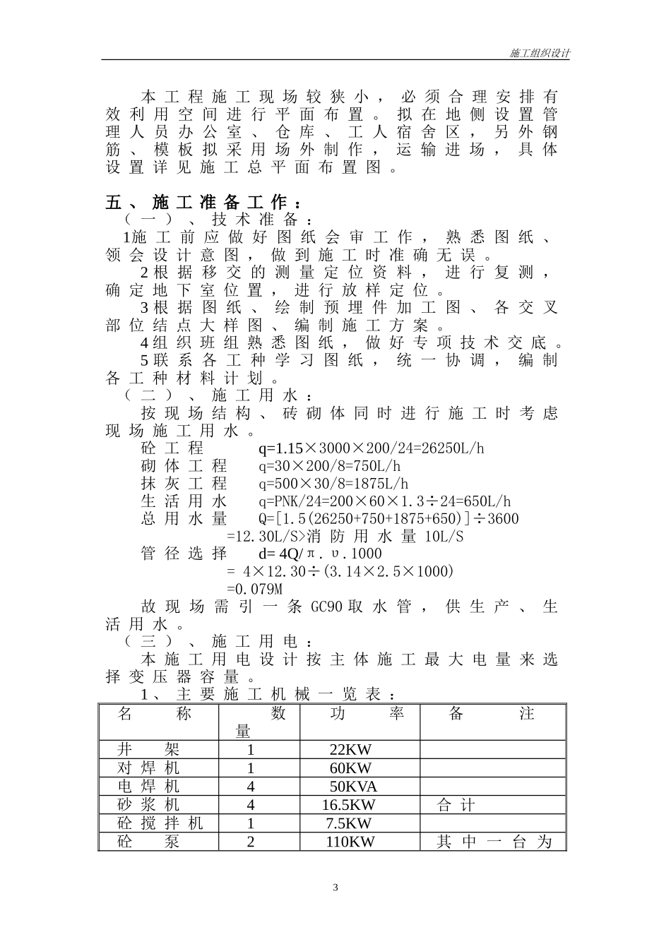 XX大厦地下室工程施工组织设计.doc_第3页