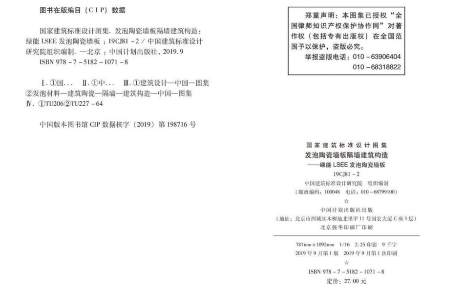 19CJ81-2：发泡陶瓷墙板隔墙建筑构造——绿能LSEE.pdf_第3页