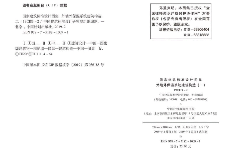 19CJ83-2：外墙外保温系统建筑构造(二).pdf_第3页