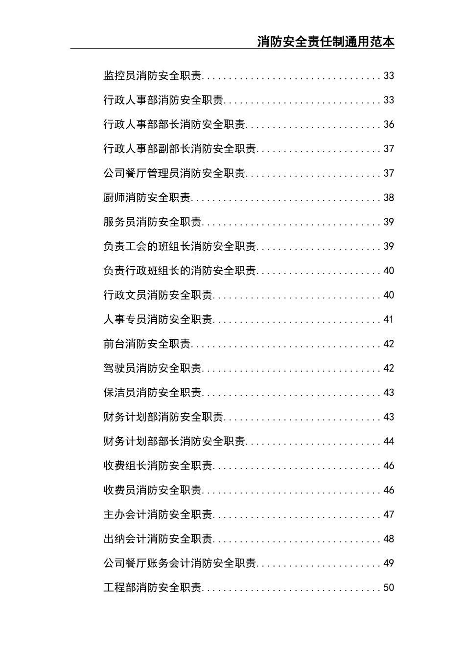 02-【精编资料】-89-消防安全责任制通用范本.docx_第3页