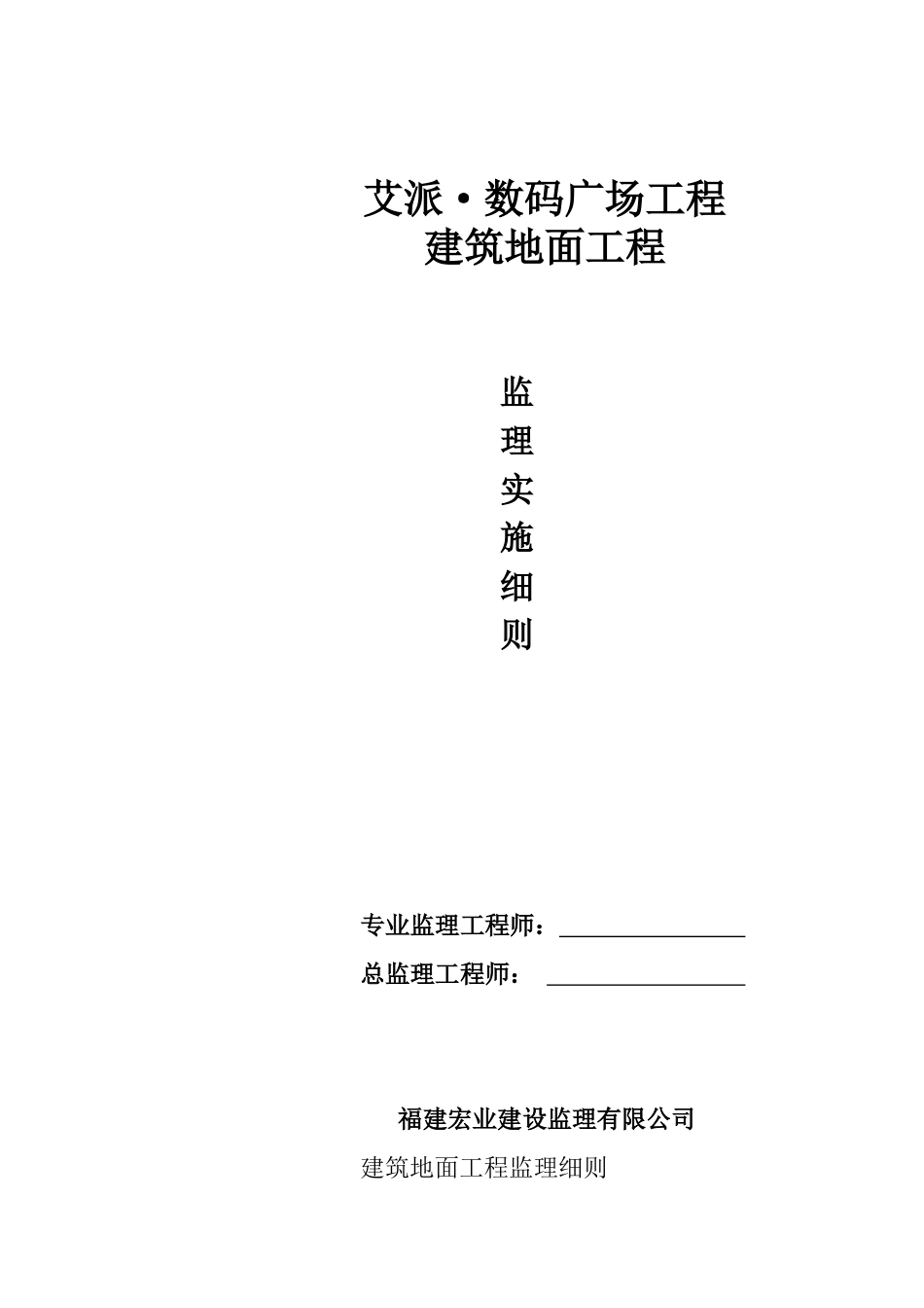 艾派地面工程细则.doc_第1页