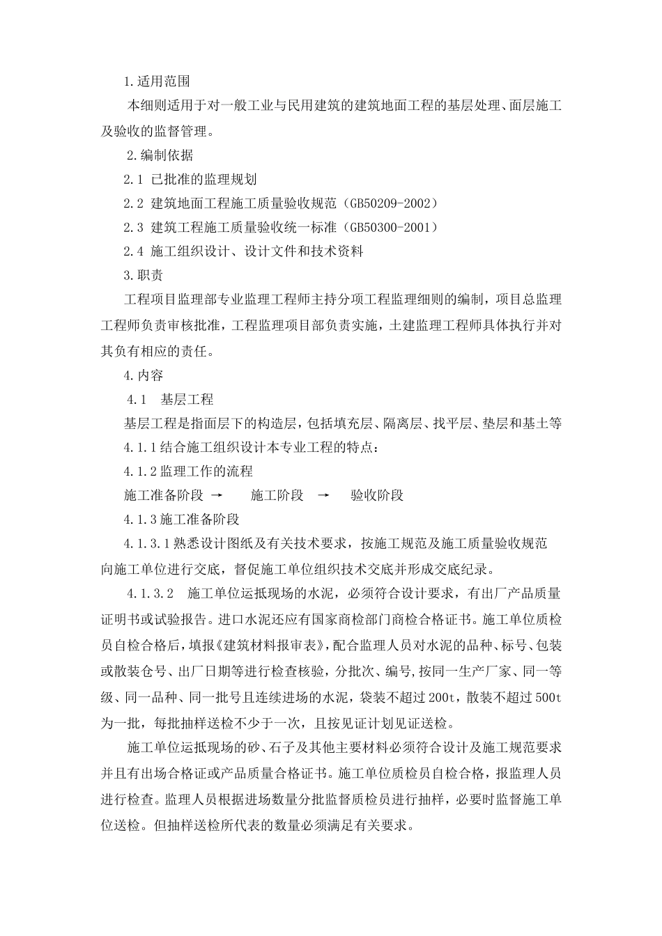艾派地面工程细则.doc_第2页