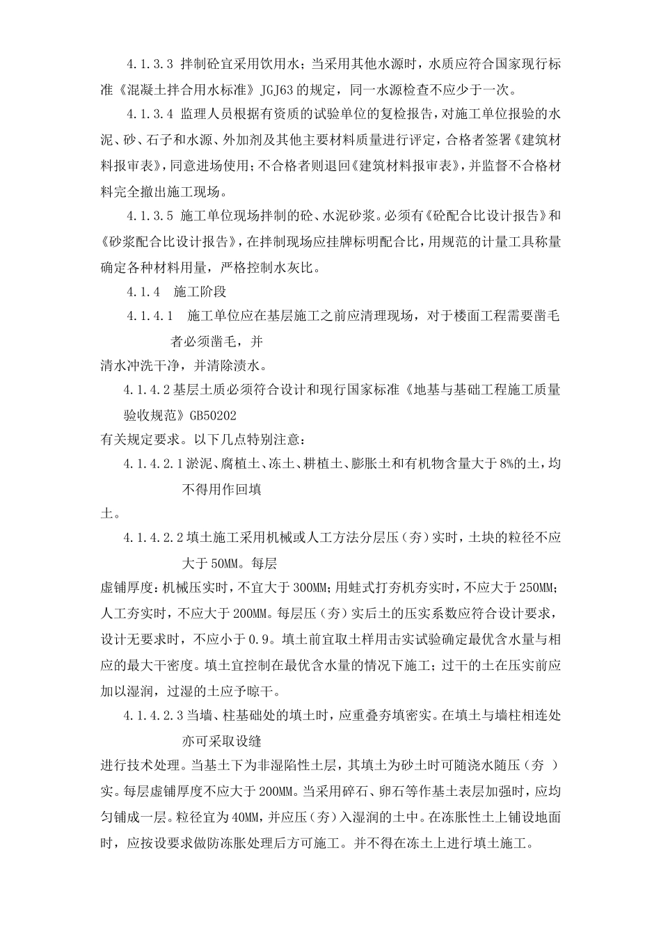 艾派地面工程细则.doc_第3页
