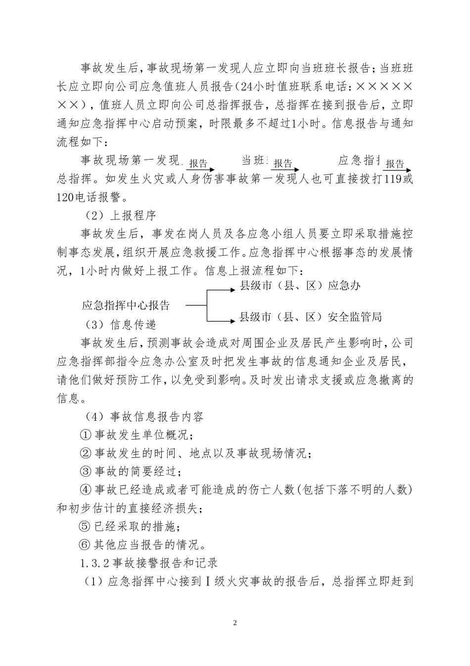 4.火灾爆炸事故专项应急预案.doc_第2页