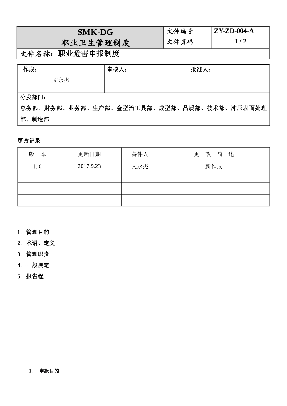 4.职业危害申报制度.docx_第1页