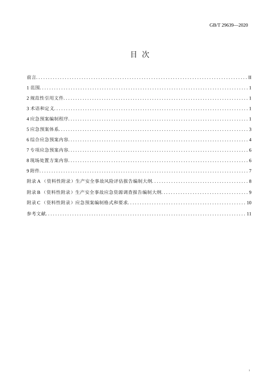 05.【新版标准】GBT 29639-2020生产经营单位生产安全事故应急预案编制导则（WORD版）.docx_第2页