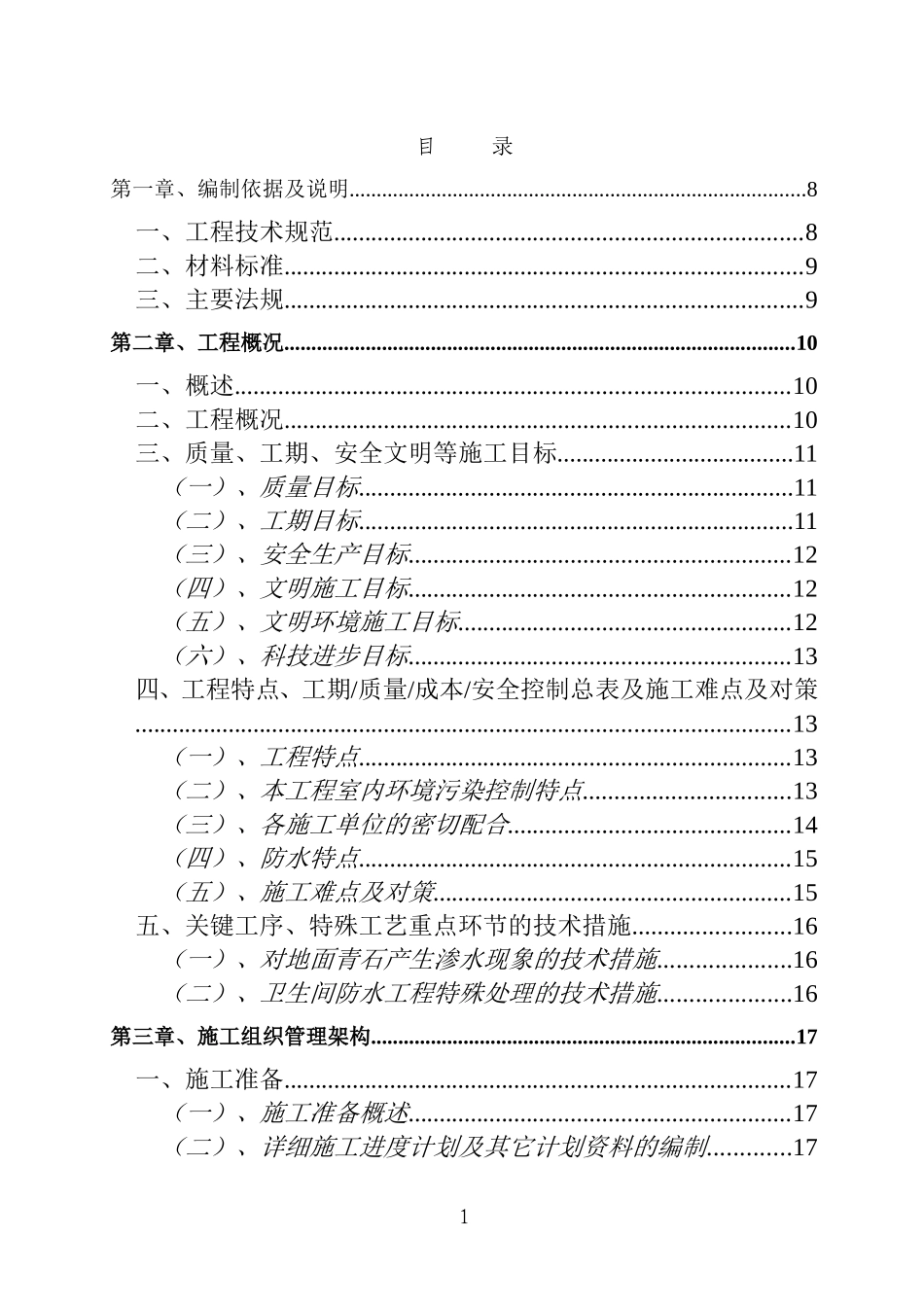 安徽某培训中心装饰工程施工组织设计_secret.doc_第1页