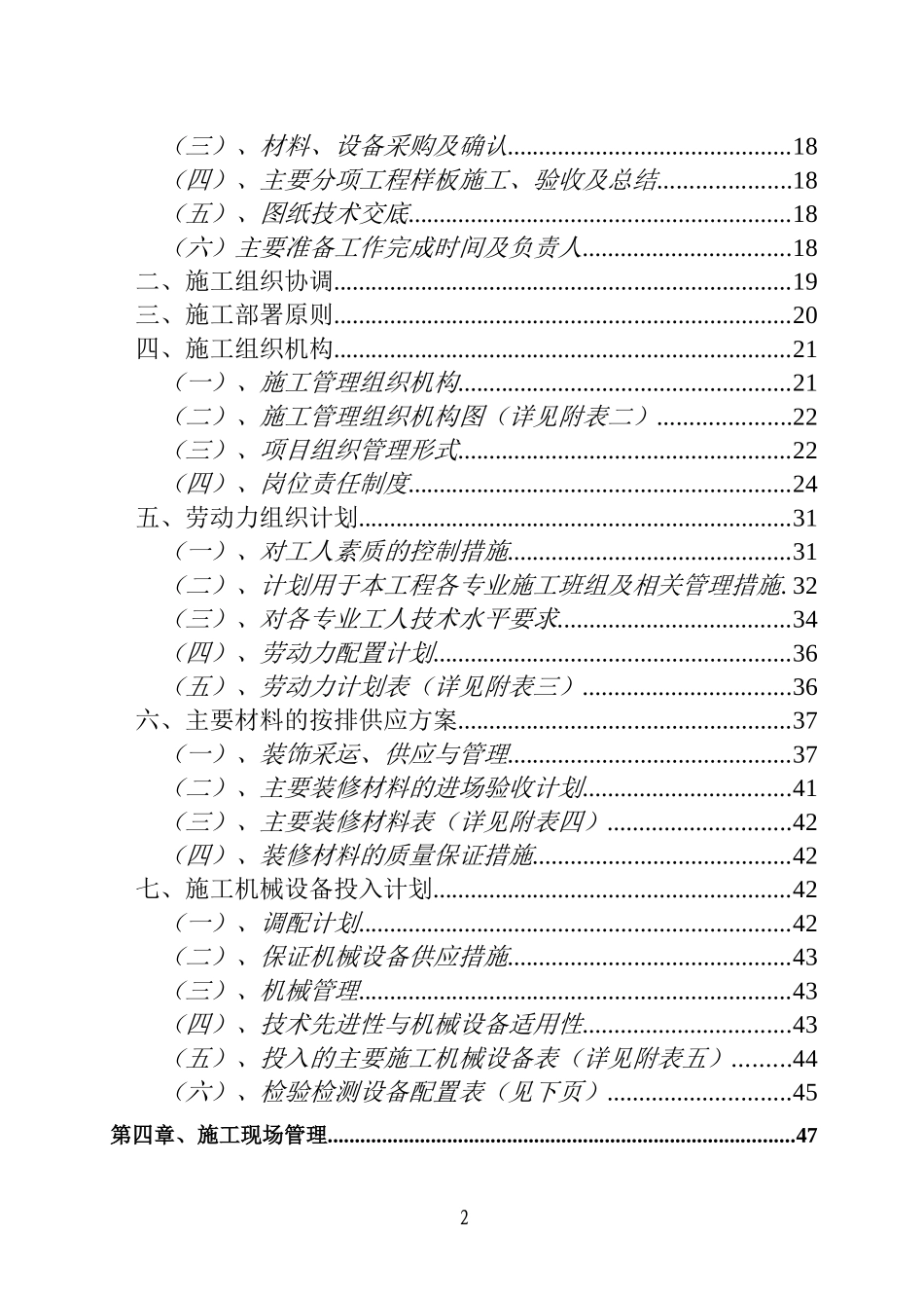 安徽某培训中心装饰工程施工组织设计_secret.doc_第2页
