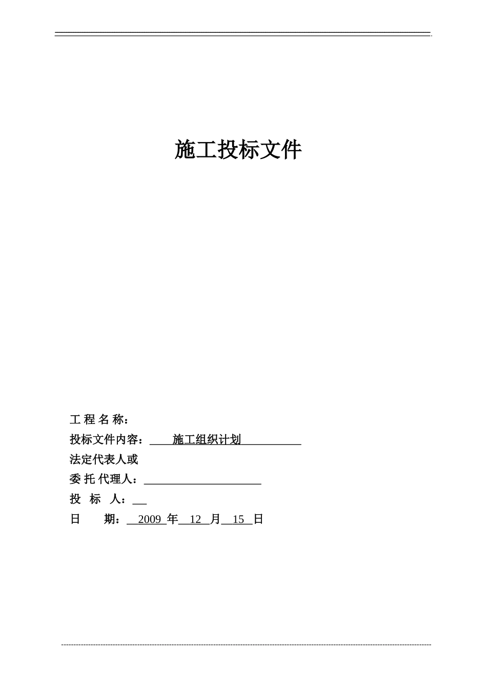 安徽某五星级大酒店装修工程施工组织设计（精装）.doc_第1页