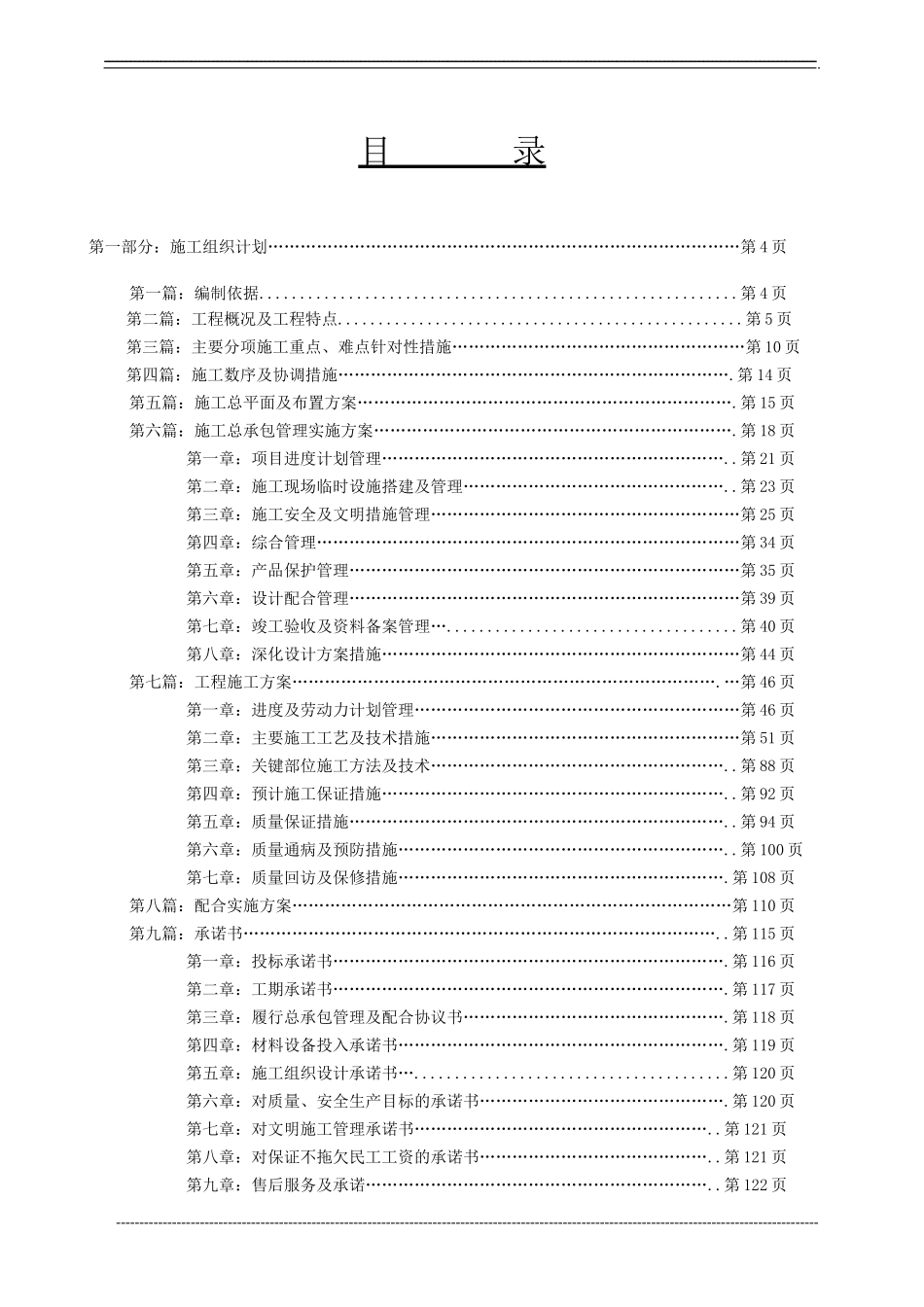 安徽某五星级大酒店装修工程施工组织设计（精装）.doc_第2页