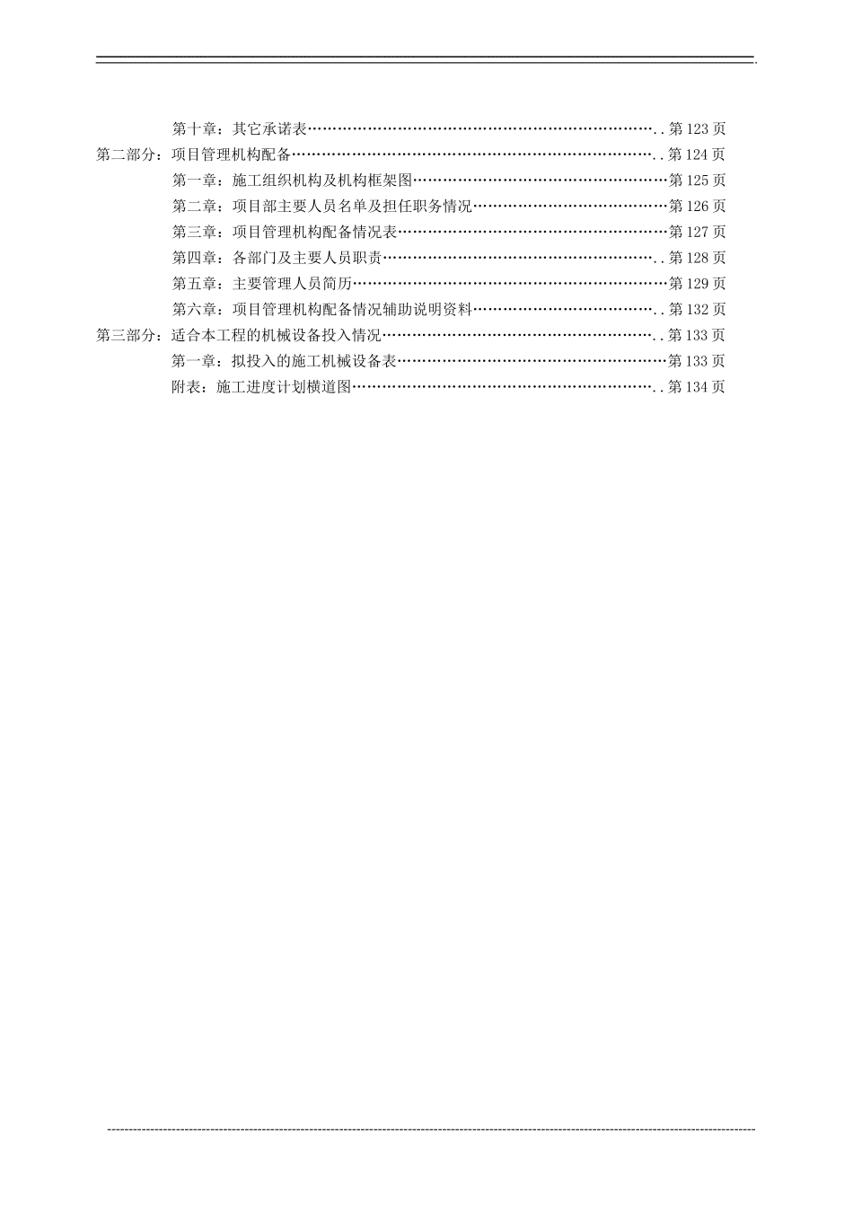 安徽某五星级大酒店装修工程施工组织设计（精装）.doc_第3页