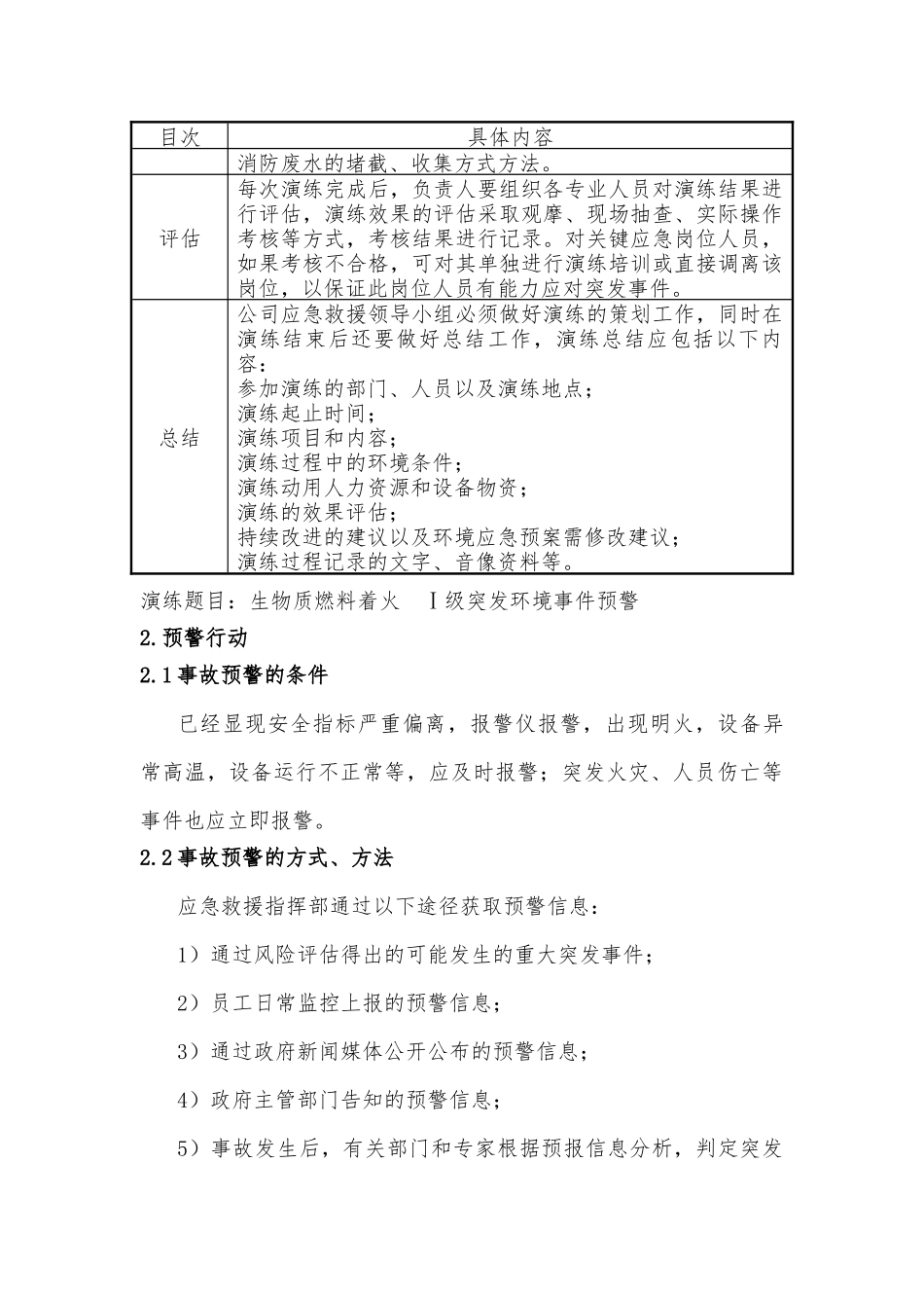 05.突发环境事件应急预案演练方案.docx_第2页