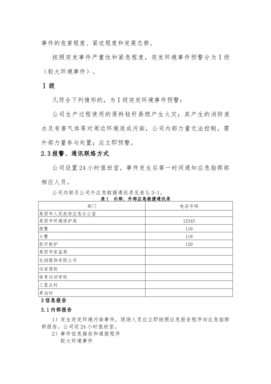 05.突发环境事件应急预案演练方案.docx_第3页