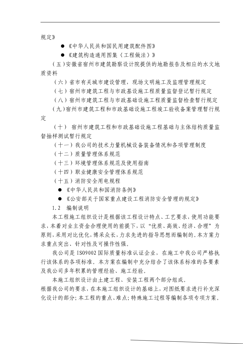 安徽省某高档联体别墅小区施工组织设计.doc_第3页