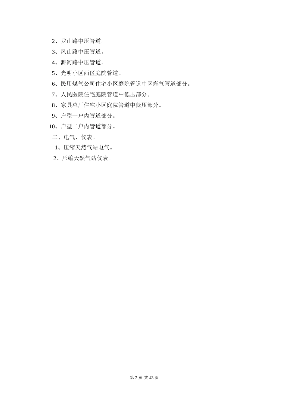 安徽省燃气城市管网工程施工组织设计.doc_第2页