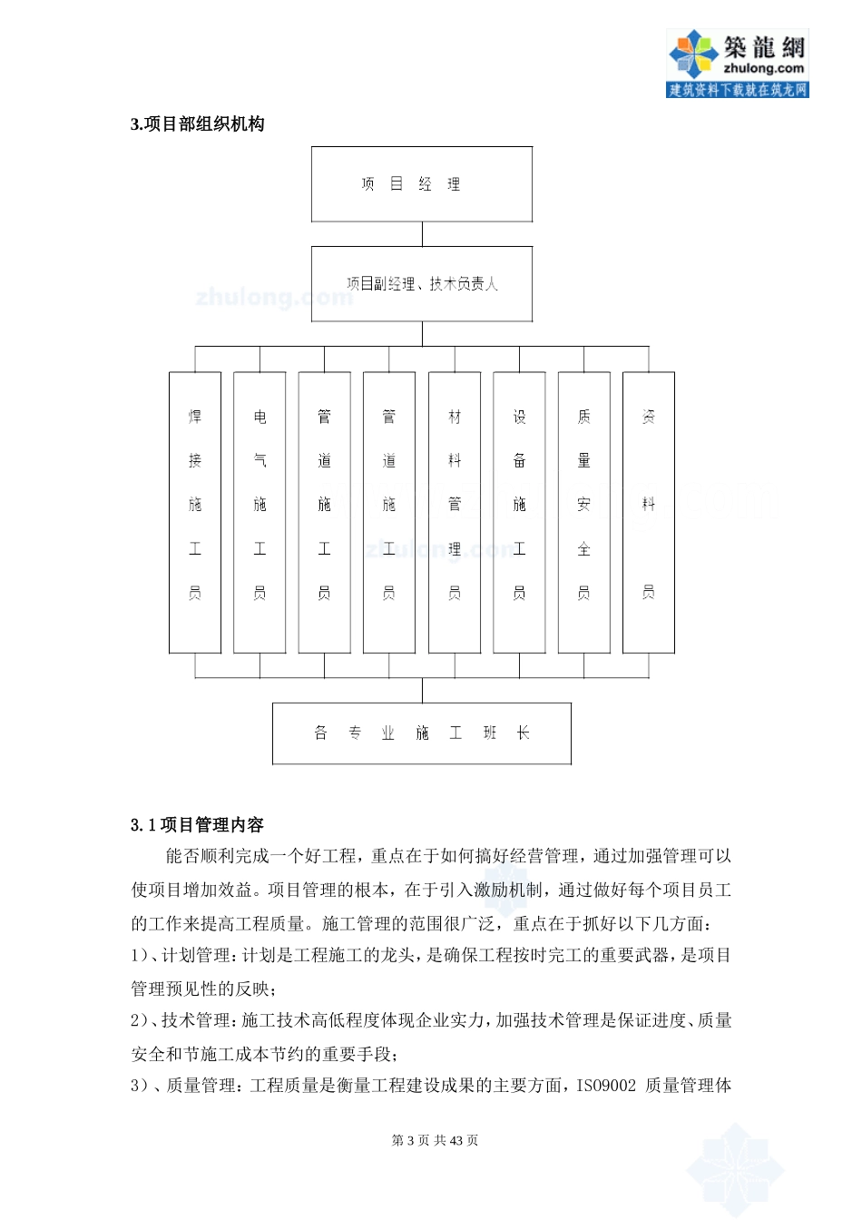 安徽省燃气城市管网工程施工组织设计.doc_第3页
