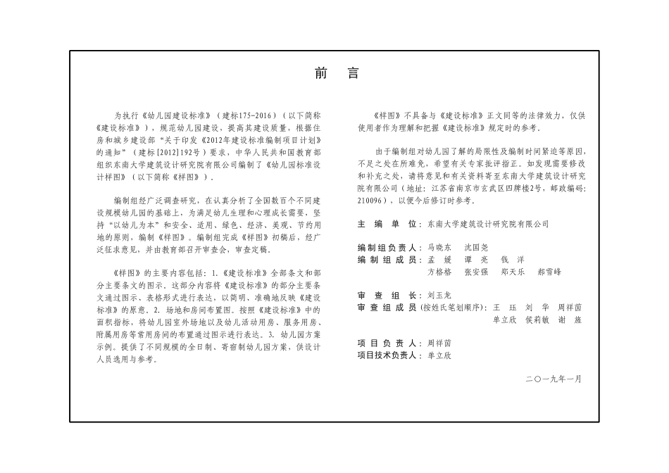 19J823_幼儿园_标准设计样图.pdf_第1页