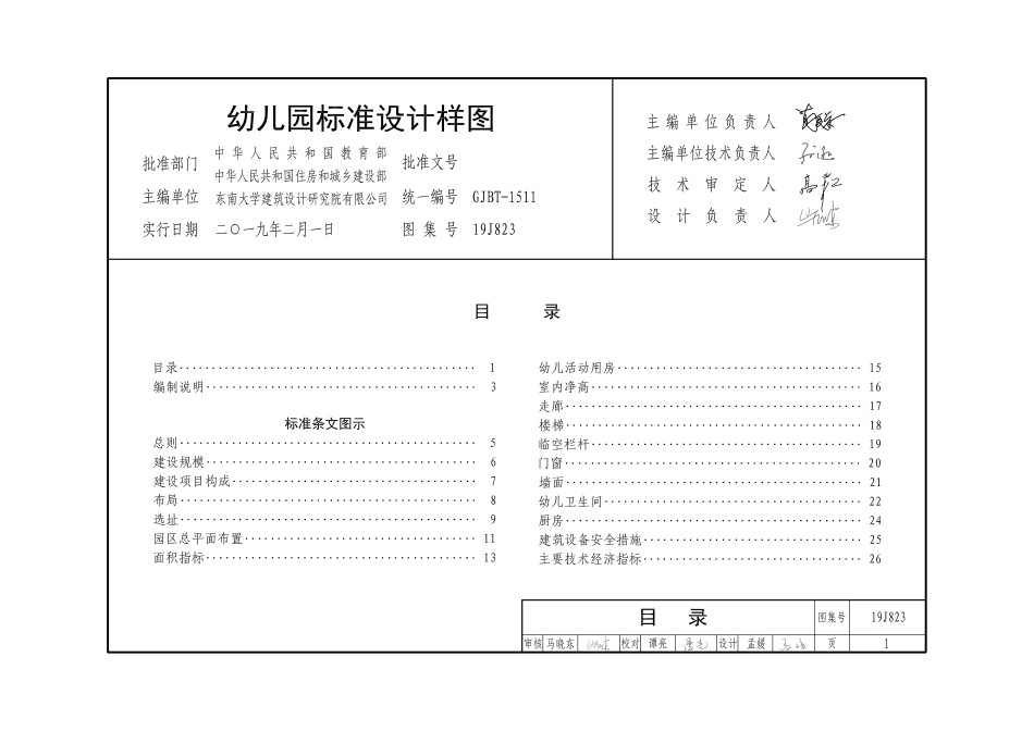 19J823_幼儿园_标准设计样图.pdf_第2页