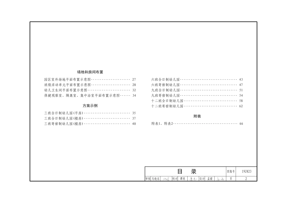 19J823_幼儿园_标准设计样图.pdf_第3页