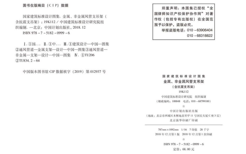 19K112 金属、非金属风管支吊架（含抗震支吊架）.pdf_第3页