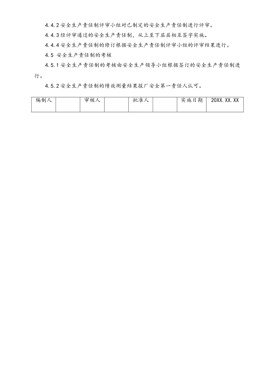 05-【安全制度】-11-安全生产责任制的制定、沟通、培训、评审、修订及  考核管理制度.doc_第2页