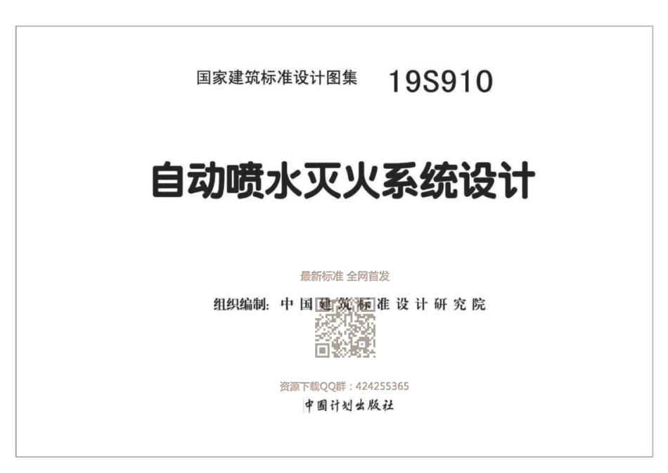 19S910_自动喷水灭火系统设计.pdf_第2页
