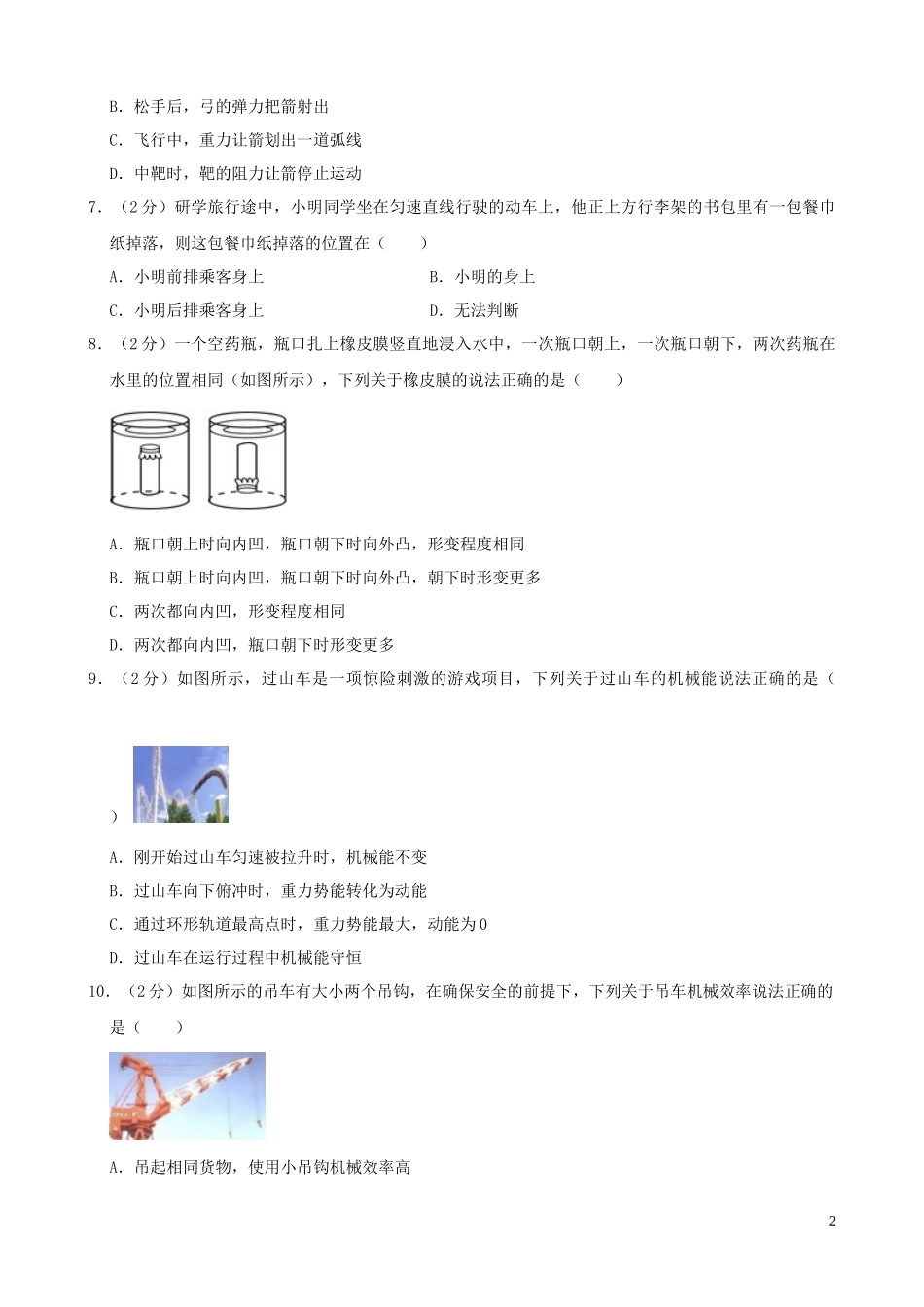 湖北省宜昌市2019年中考物理真题试题（含解析）.docx_第2页