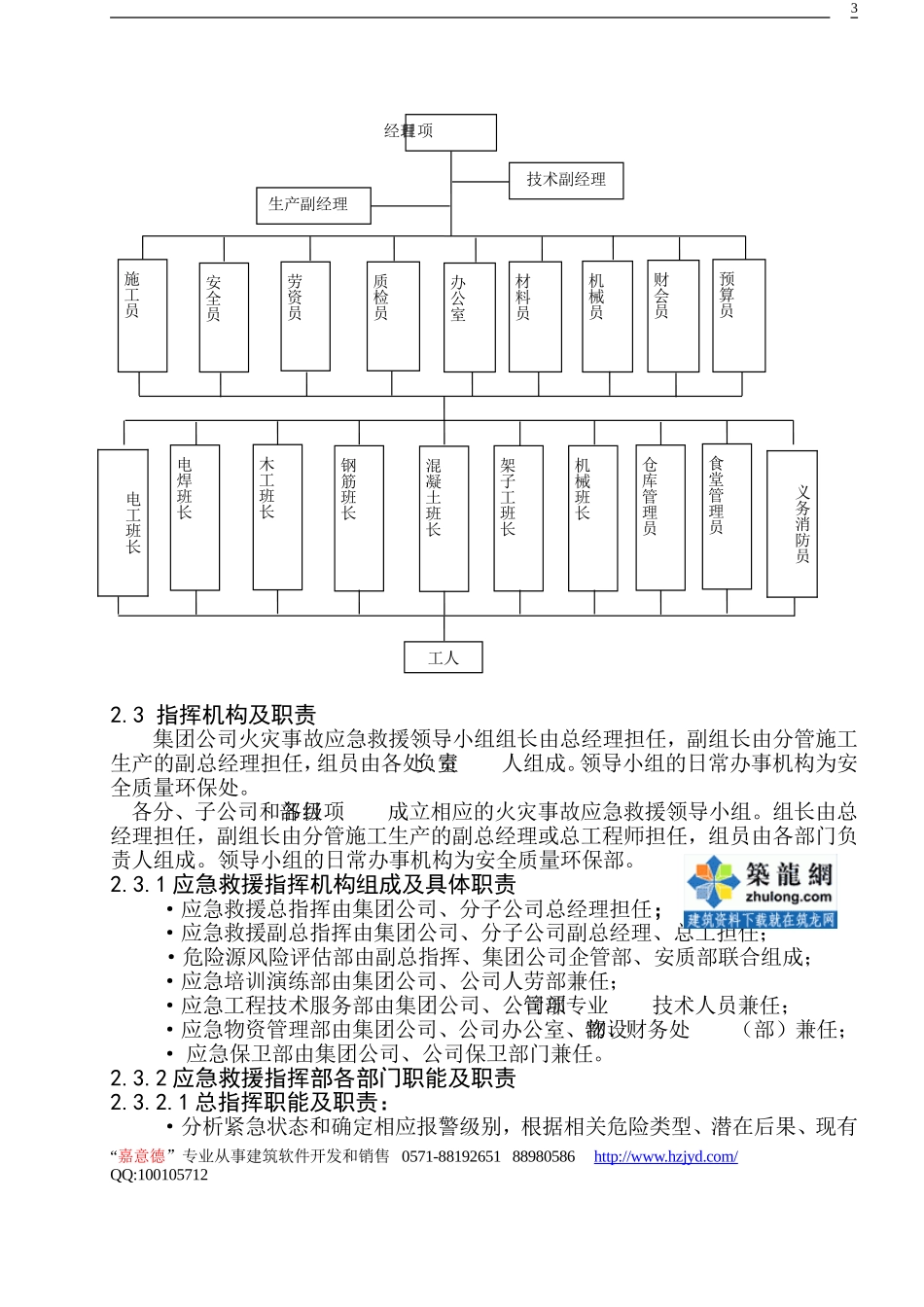 安全防火专项应急预案.doc_第3页