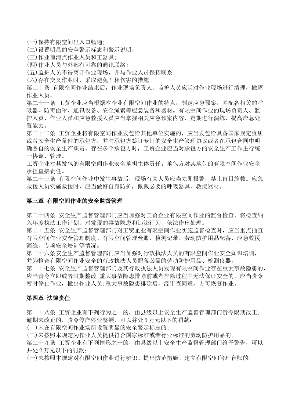 58、工贸企业有限空间作业安全管理与监督暂行规定.docx_第3页