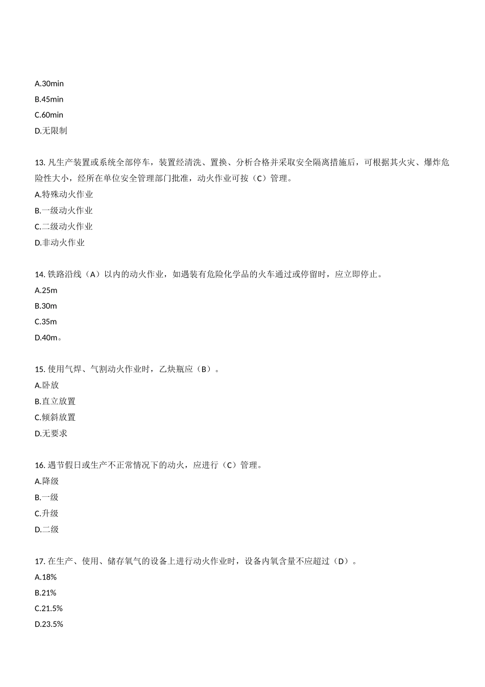 250道！八大特殊作业安全试题.docx_第3页