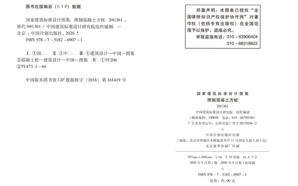 20G361(替代04G361) 预制混凝土方桩.pdf_第3页