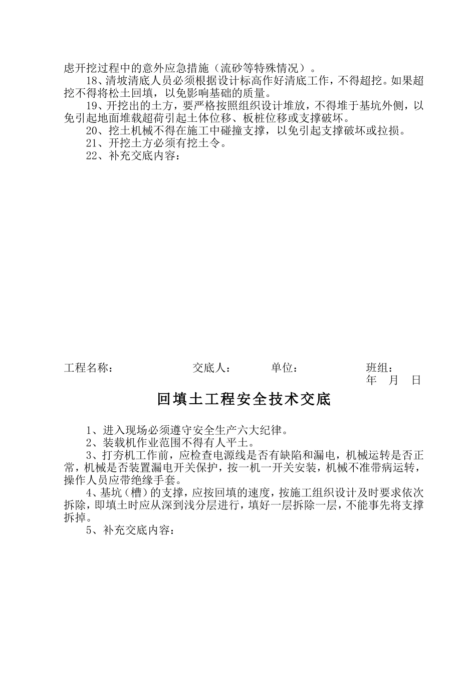 安全技术交底资料.doc_第3页