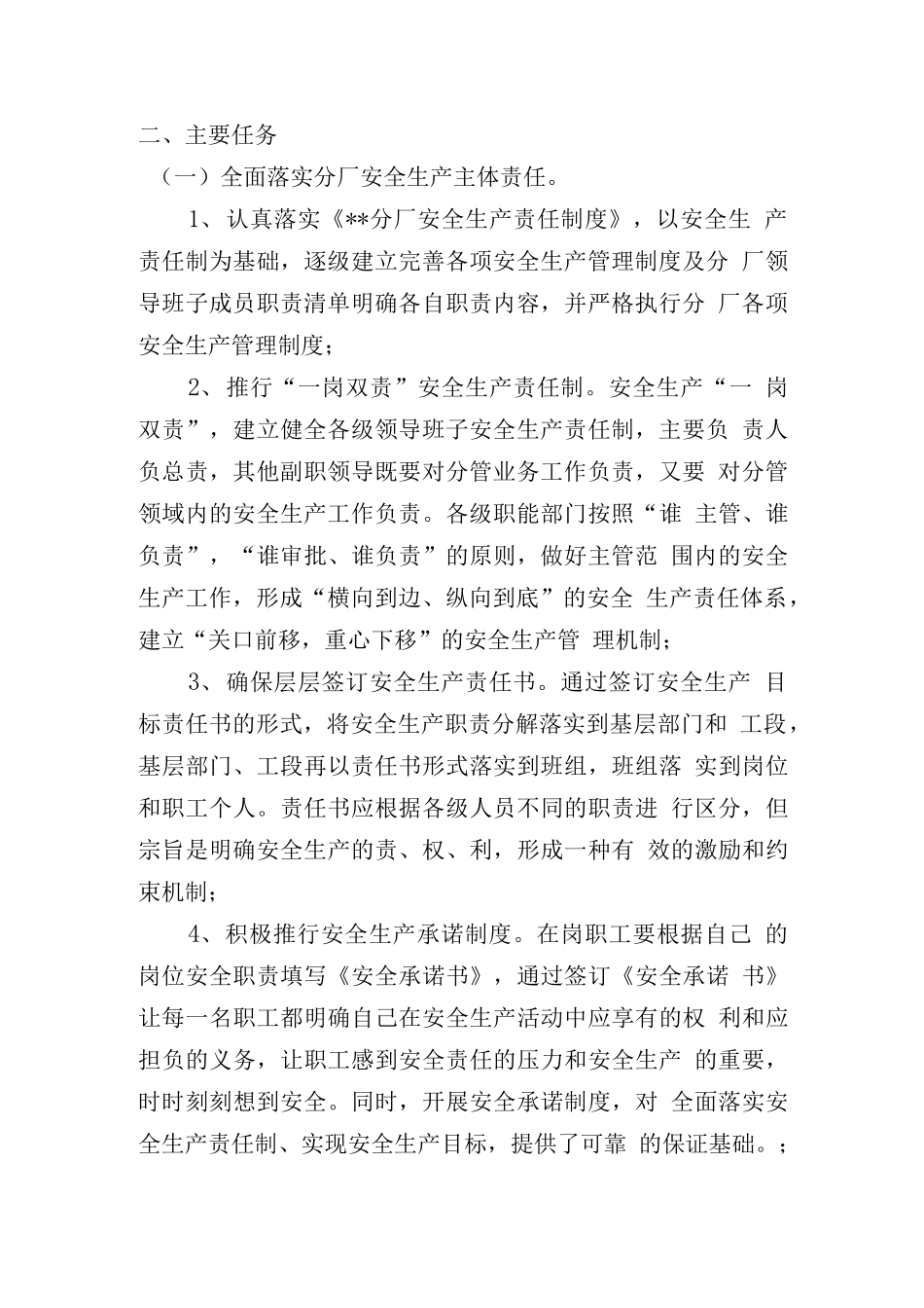 05-安全培训三年计划.docx_第2页