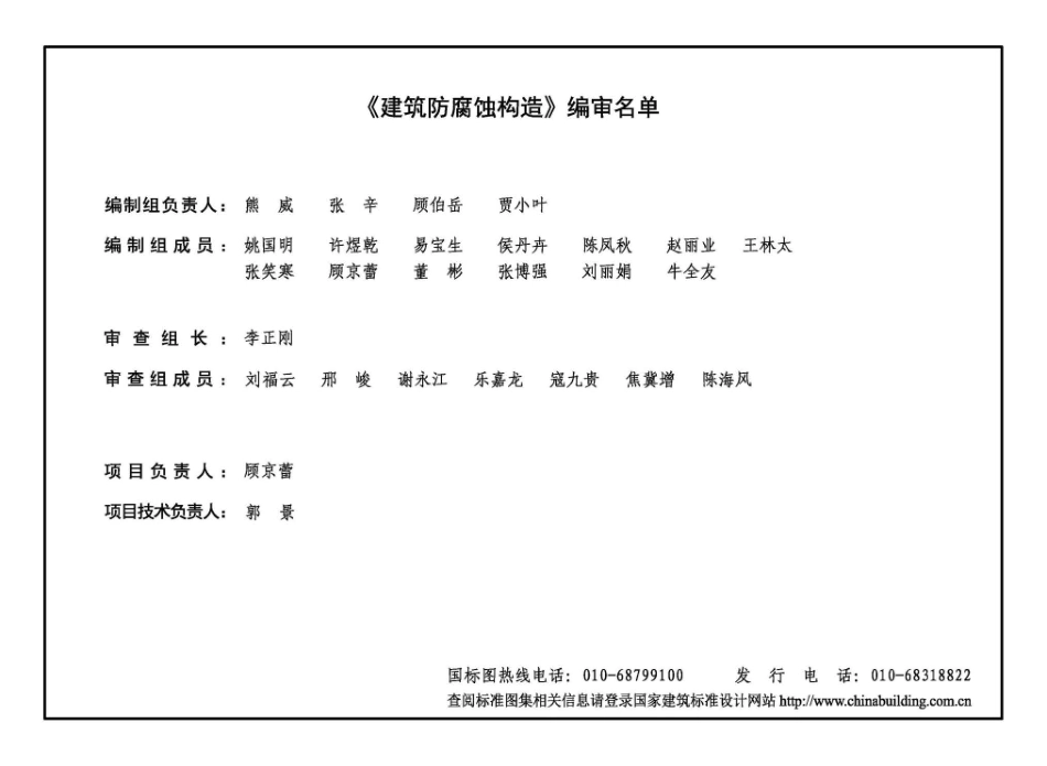 20J333 建筑防腐蚀构造.pdf_第3页