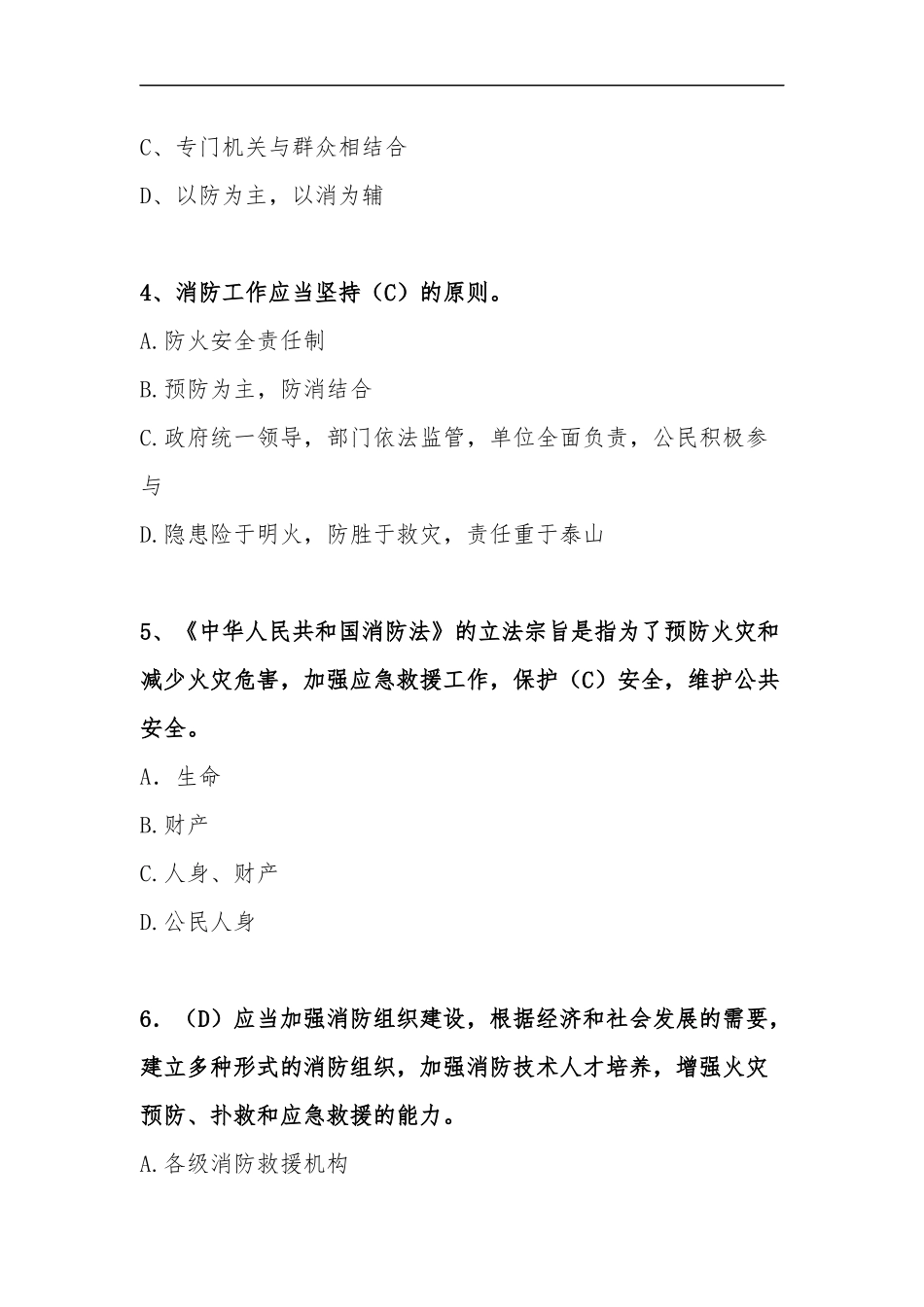 2021年新修《中华人民国消防法》题库（50页）.docx_第3页
