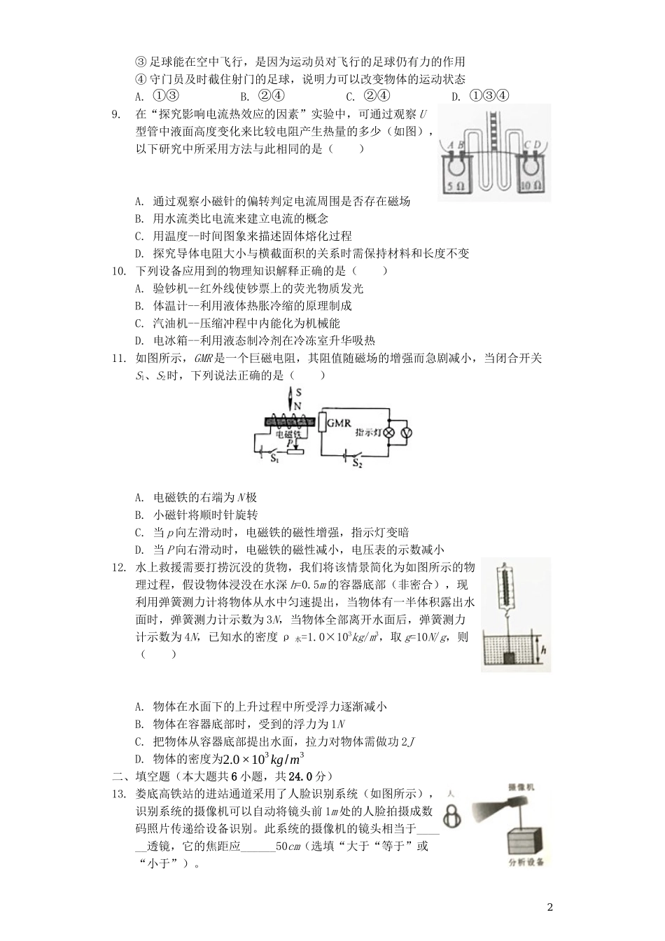 湖南省娄底市2019年中考物理真题试题（含解析）.docx_第2页