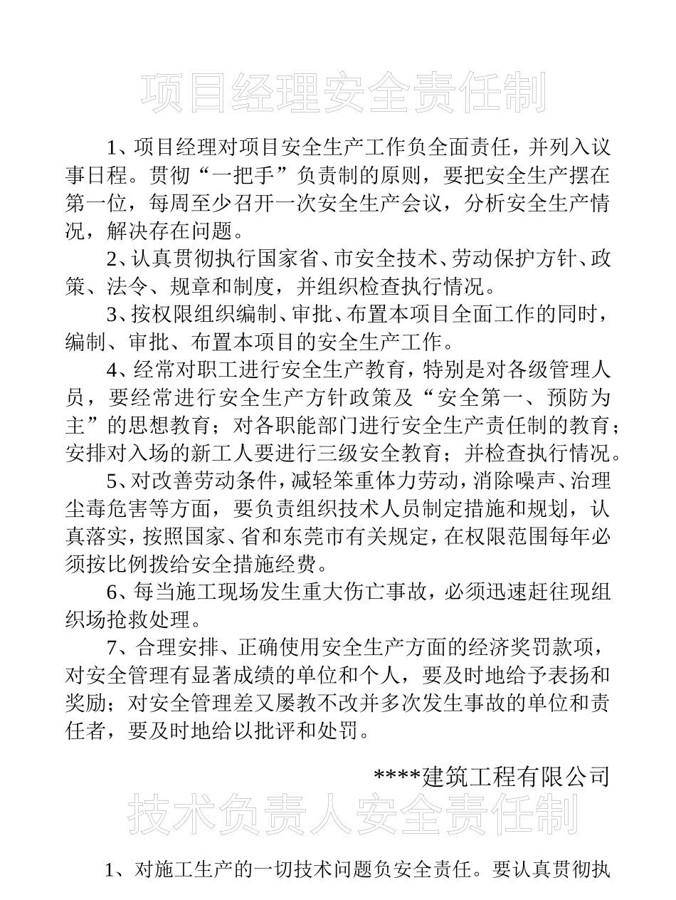 安全上墙图表.doc_第1页
