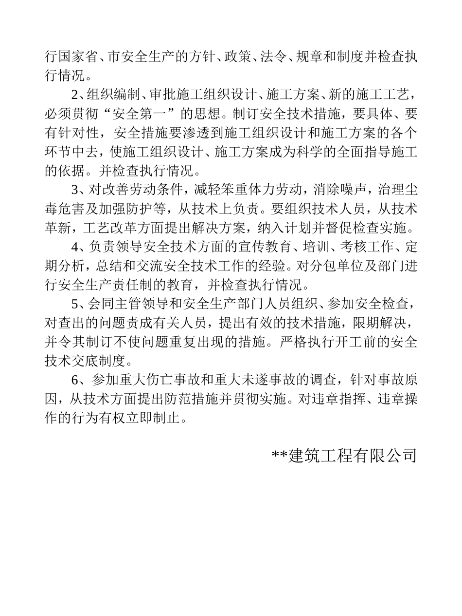 安全上墙图表.doc_第2页
