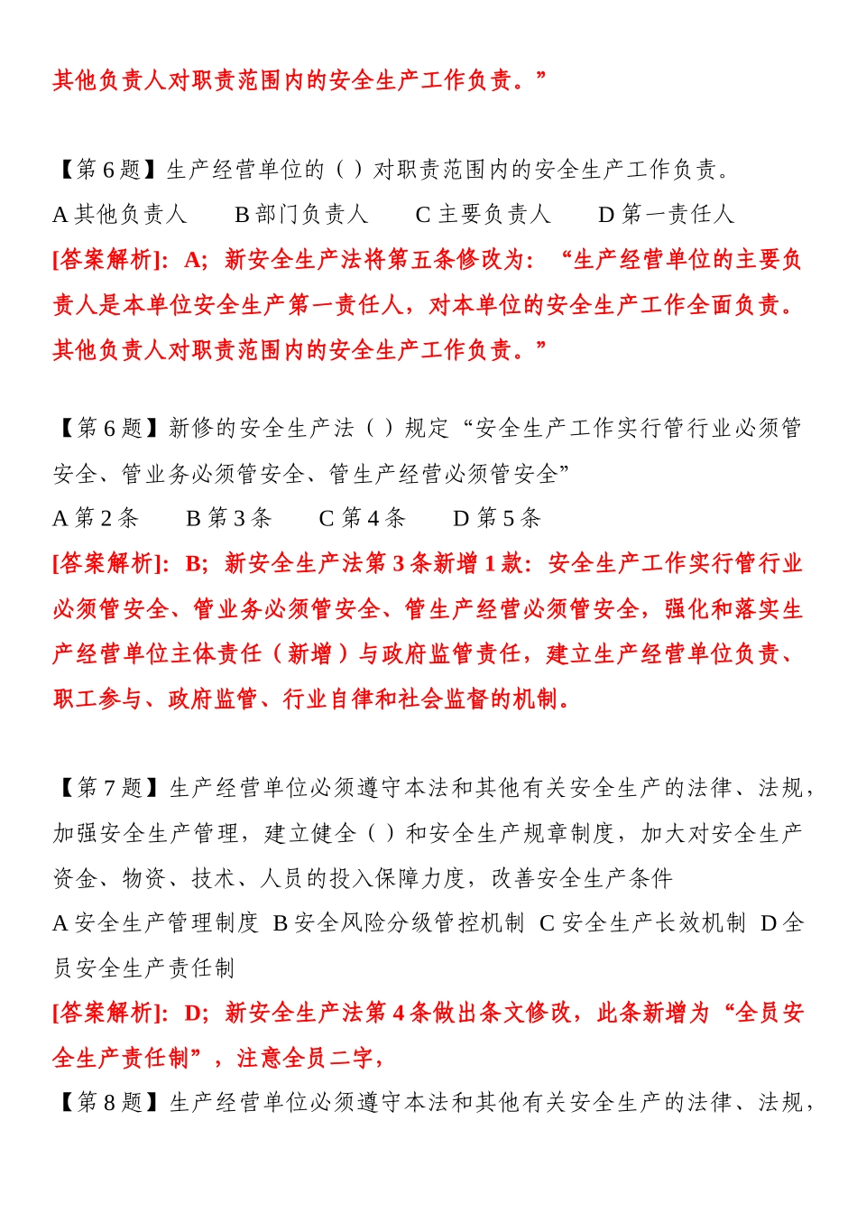 2022新《安全生产法》题库（20页）.docx_第3页