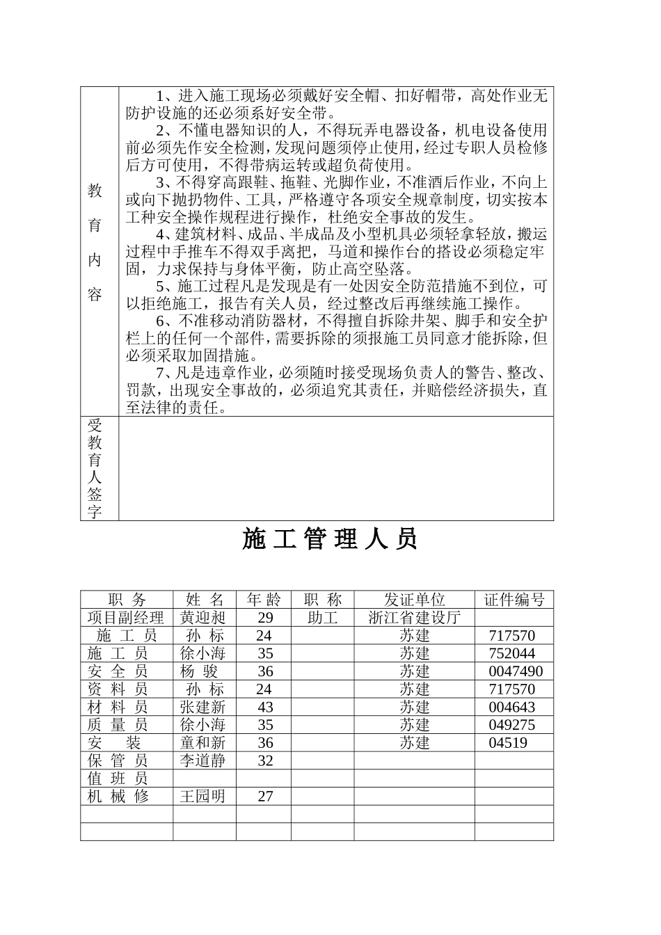安全生产资料.doc_第2页
