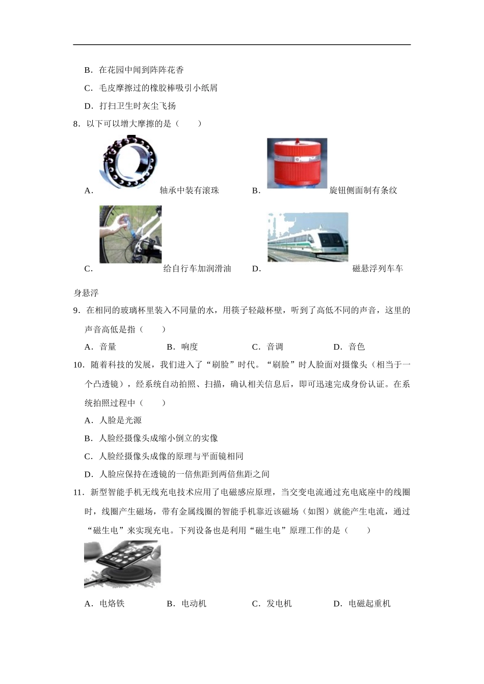 湖南省湘潭市2020年中考物理试题（word版，含解析）.docx_第2页