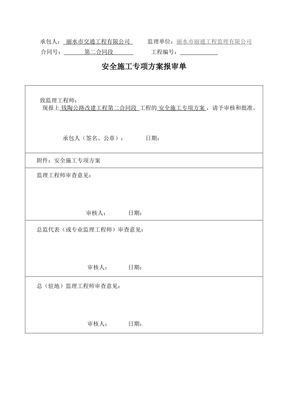 安全施工专项.doc_第1页