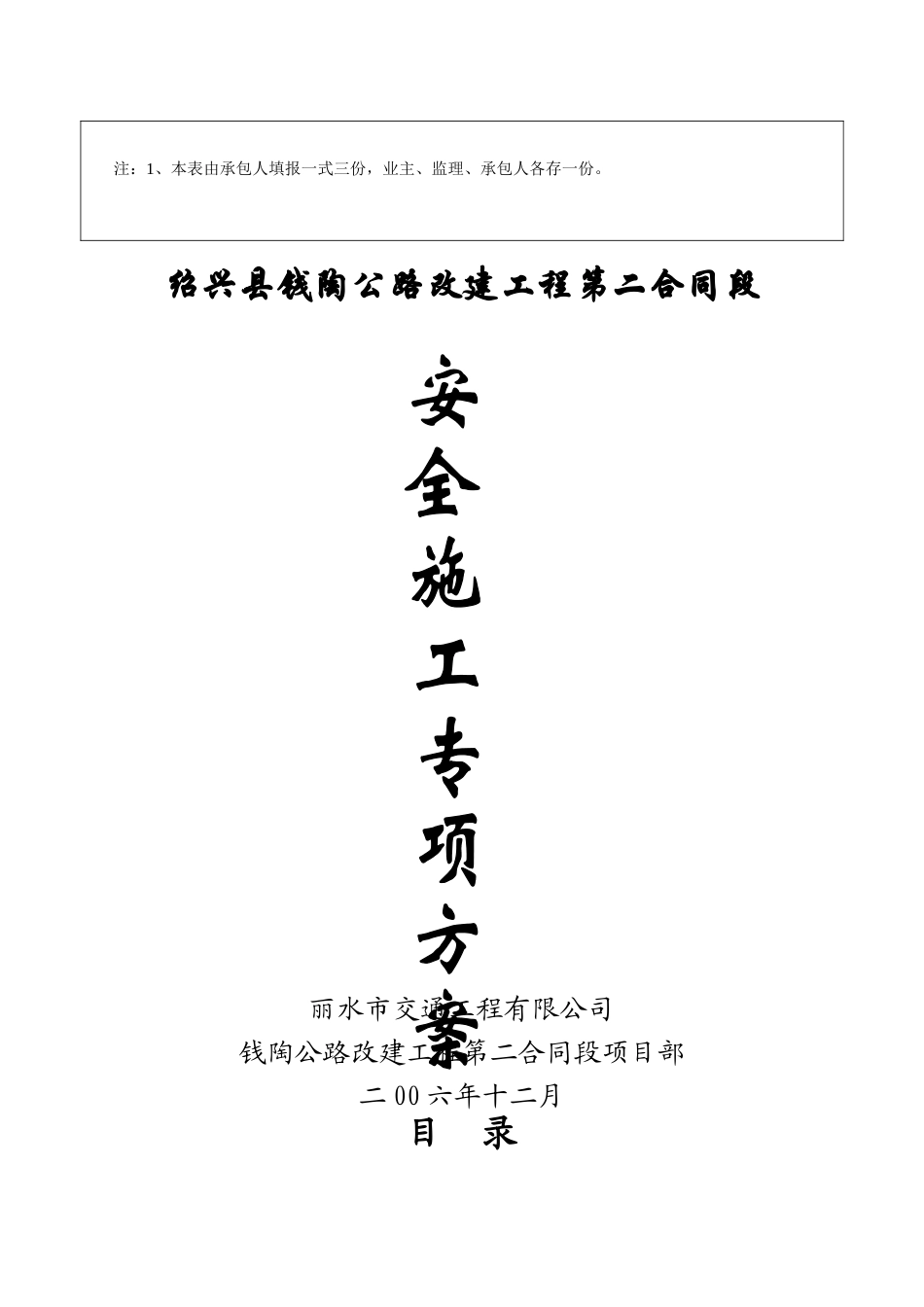 安全施工专项.doc_第2页